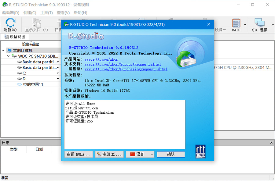 数据恢复软件 R-Studio Network / Technician v9.1.191039 中文绿色版-星云科技 adyun.org