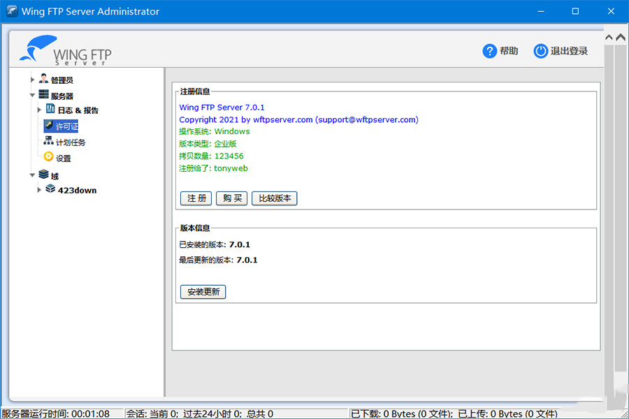 图片[2]-FTP服务器 Wing FTP Server v7.1.3 解锁企业版-星云科技 adyun.org