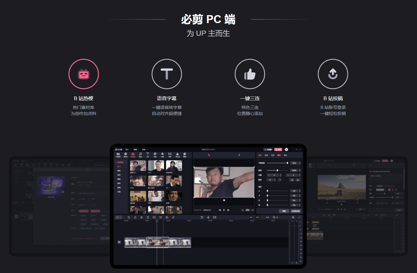 B站 必剪PC端 v2.0.1 官方版 哔哩哔哩官方出品-星云科技 adyun.org