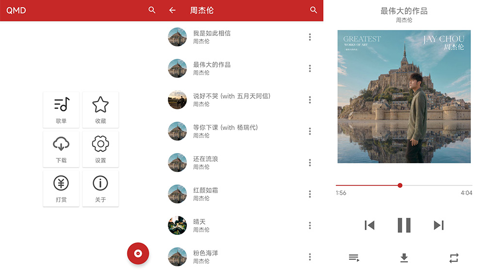 安卓 QMD音乐下载器 v1.7.2 全网音乐免费下载-星云科技 adyun.org