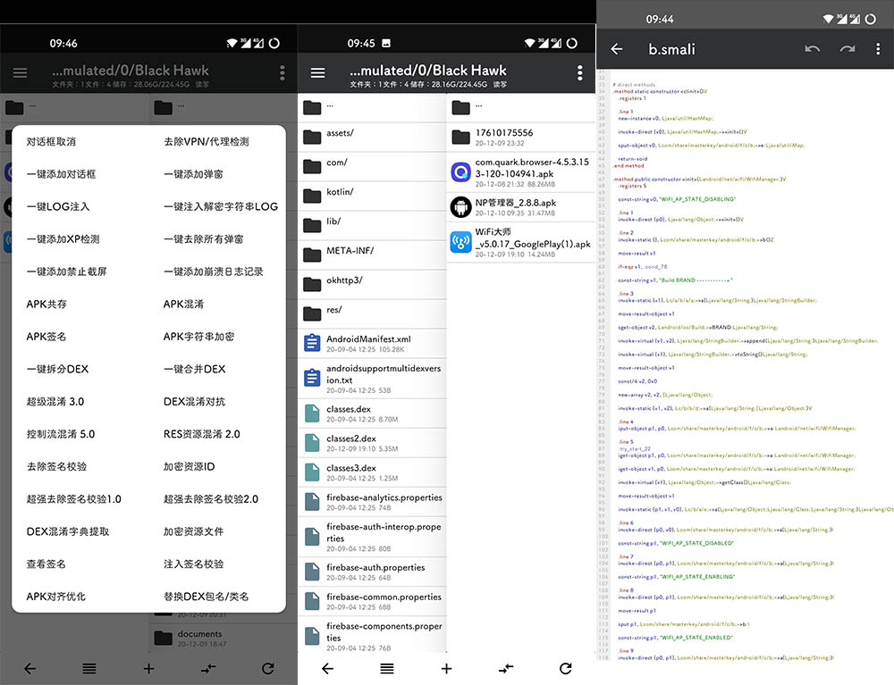 安卓 NP管理器 v3.0.65 APK 反编译工具-星云科技 adyun.org