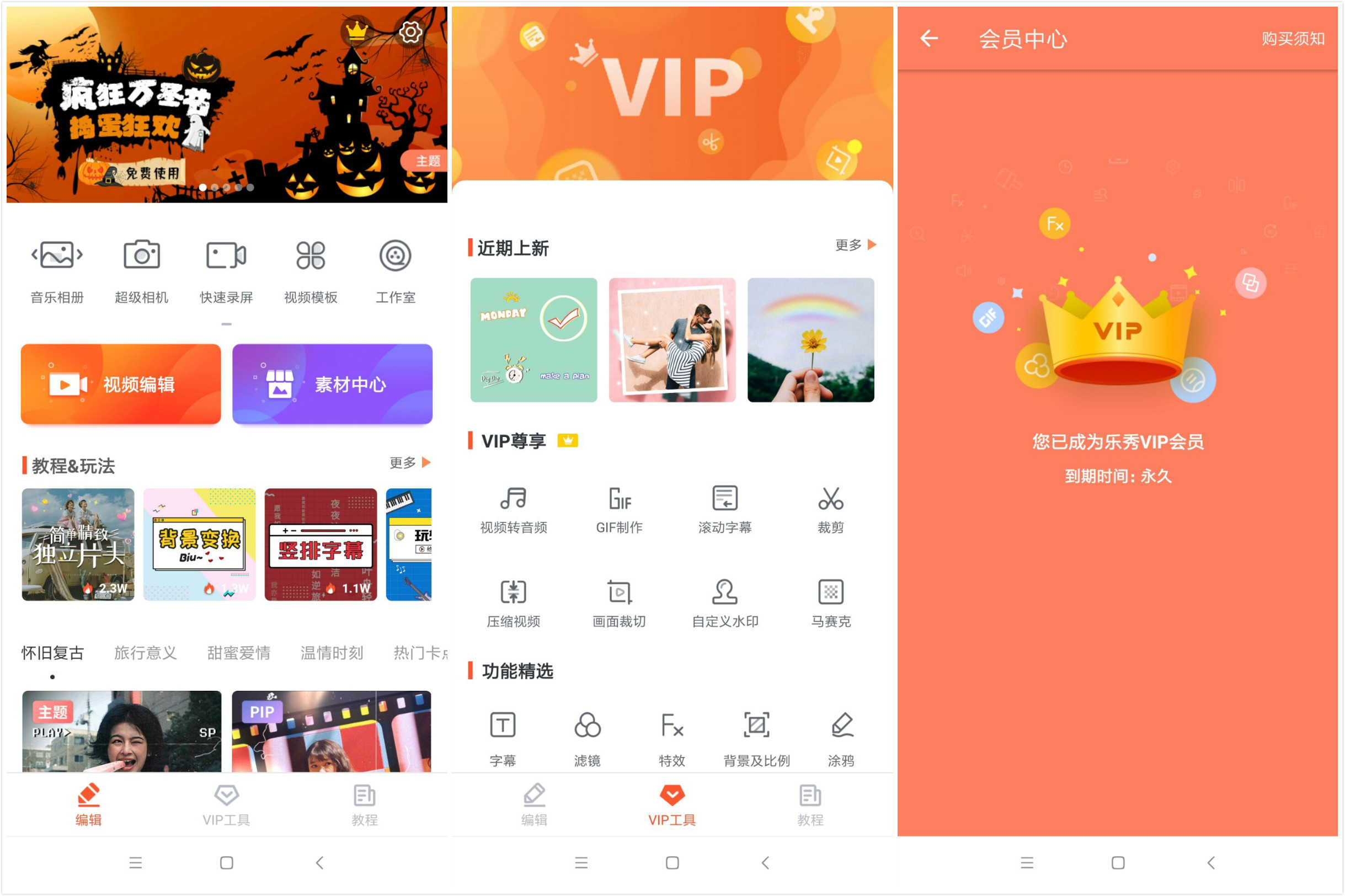 安卓 乐秀视频编辑器 v9.7.9 去广告解锁VIP会员-星云科技 adyun.org