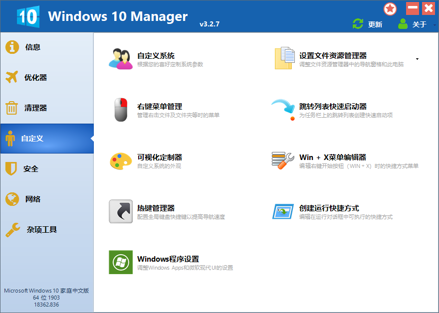 图片[2]-Windows 10 Manager v3.7.9.0 免激活便携版-星云科技 adyun.org