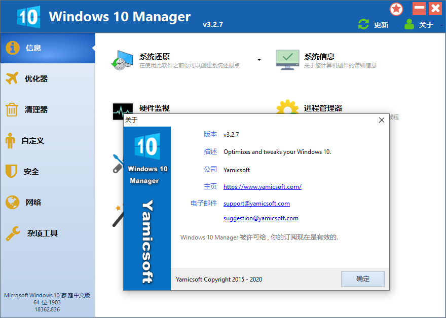 Windows 10 Manager v3.7.9.0 免激活便携版-星云科技 adyun.org