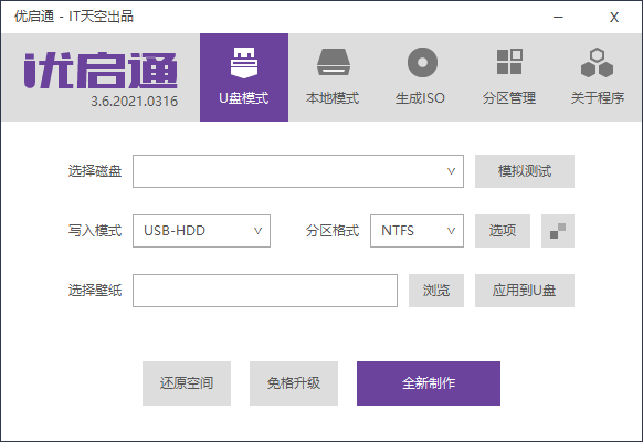 优启通VIP版 v3.7.2022.0527 官方22年5月版-星云科技 adyun.org