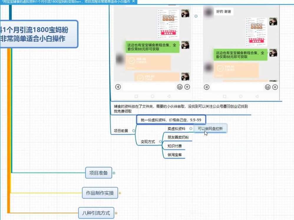 图片[2]-某收费 1680 的虚拟资料引流宝妈粉项目，零成本无脑操作，成交率非常高（教程+资料）-星云科技 adyun.org