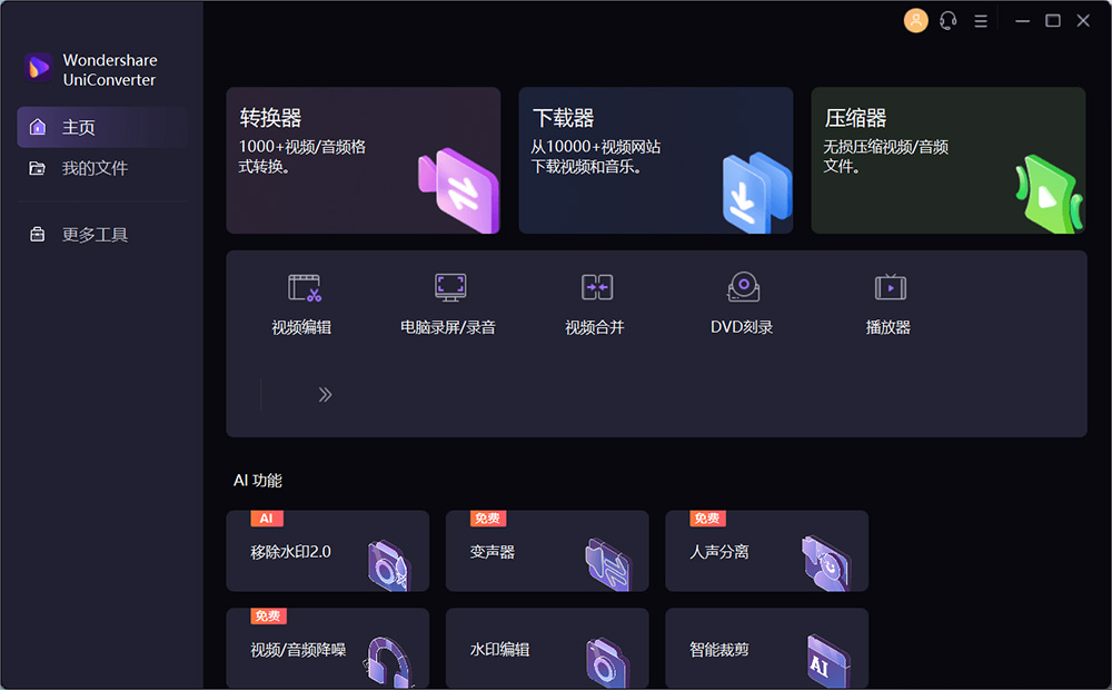 万兴优转 UniConverter v14.1.15.171 解锁 VIP 便携版-星云科技 adyun.org