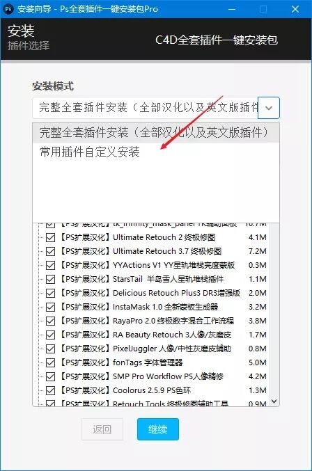 PS 全套插件一键安装包 Pro 去联网收费限制版