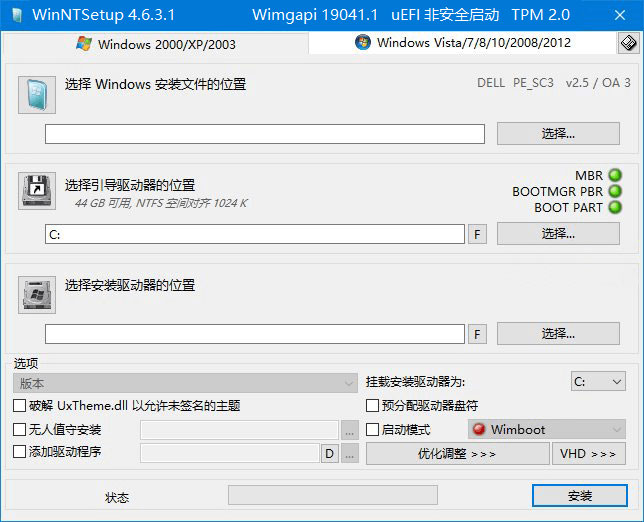 系统安装部署工具 WinNTSetup v5.2.2 便携版-星云科技 adyun.org