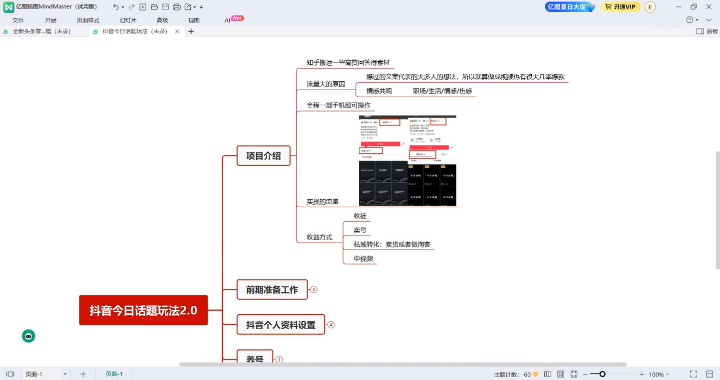 抖音热门话题玩法 2.0 ，最高日涨粉 2000+