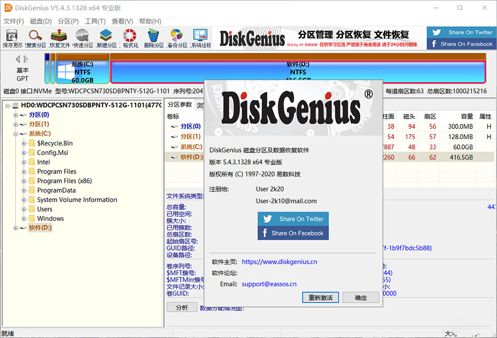 DiskGenius 5.4.3.1328 x86/x64 汉化破解版-星云科技 adyun.org