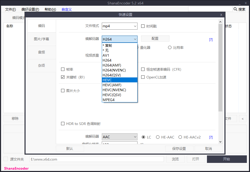 视频压制 ShanaEncoder v5.3.0.1 中文版-星云科技 adyun.org