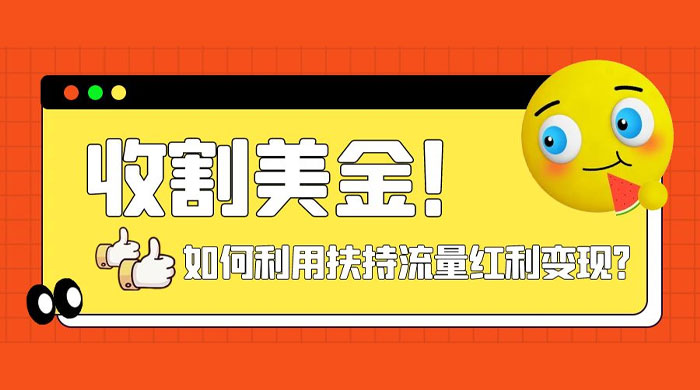 收割美金！简单制作 shorts 短视频，利用平台转型流量红利推广佣金任务-星云科技 adyun.org