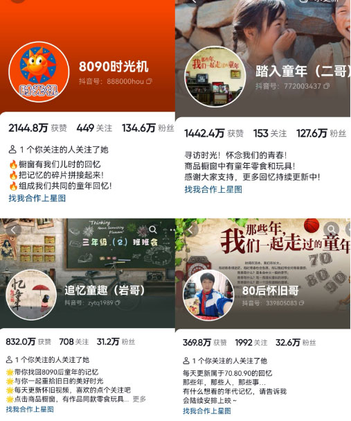 抖音 8090 后怀旧视频玩法：小白新手可操作，迅速涨粉变现（教程+素材）