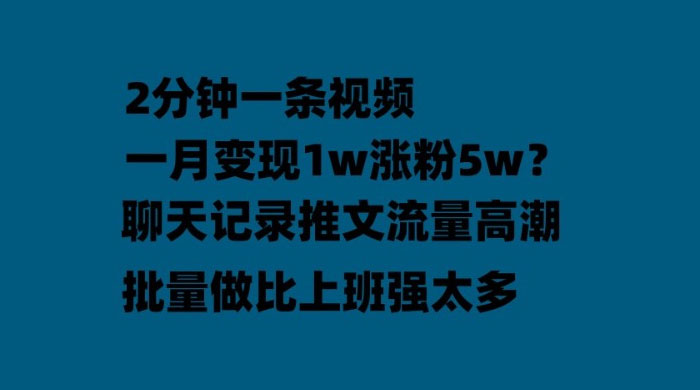 聊天记录推文：月入过万轻轻松松，上厕所的时间就做了-星云科技 adyun.org