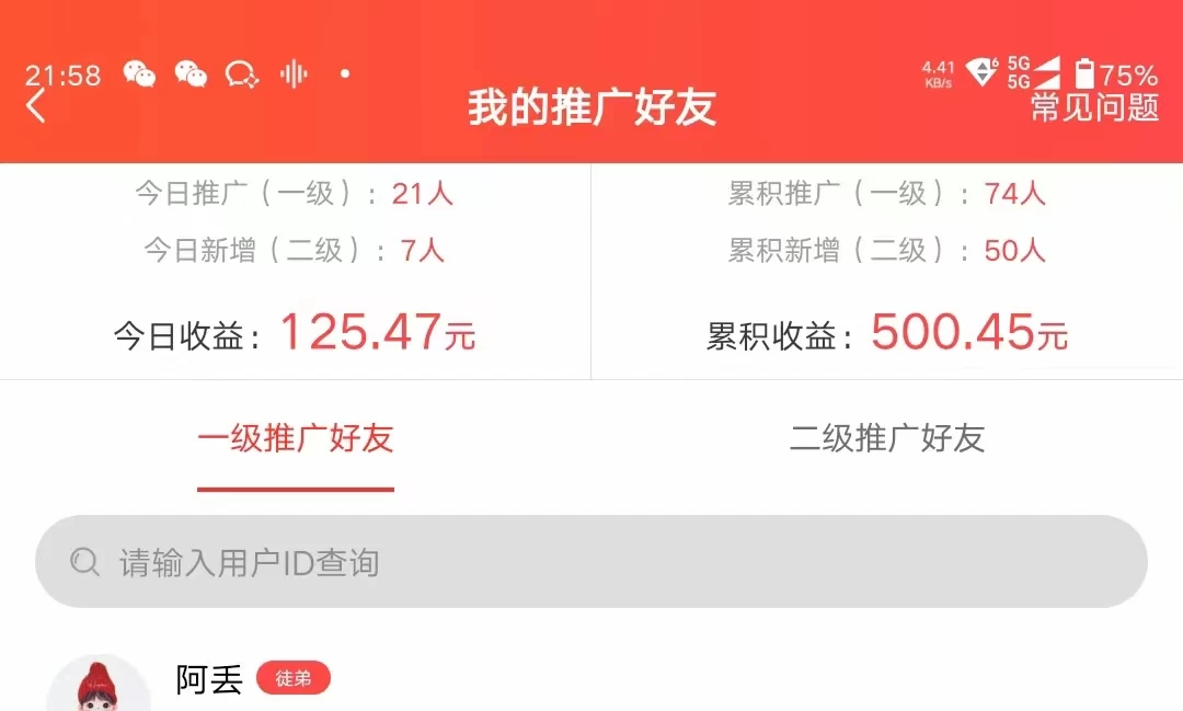 图片[2]-利用微信互推日搞300+，外面收费3980的项目-星云科技 adyun.org