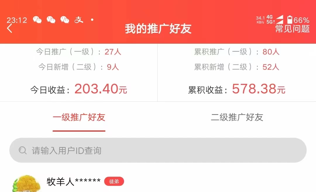 图片[3]-利用微信互推日搞300+，外面收费3980的项目-星云科技 adyun.org