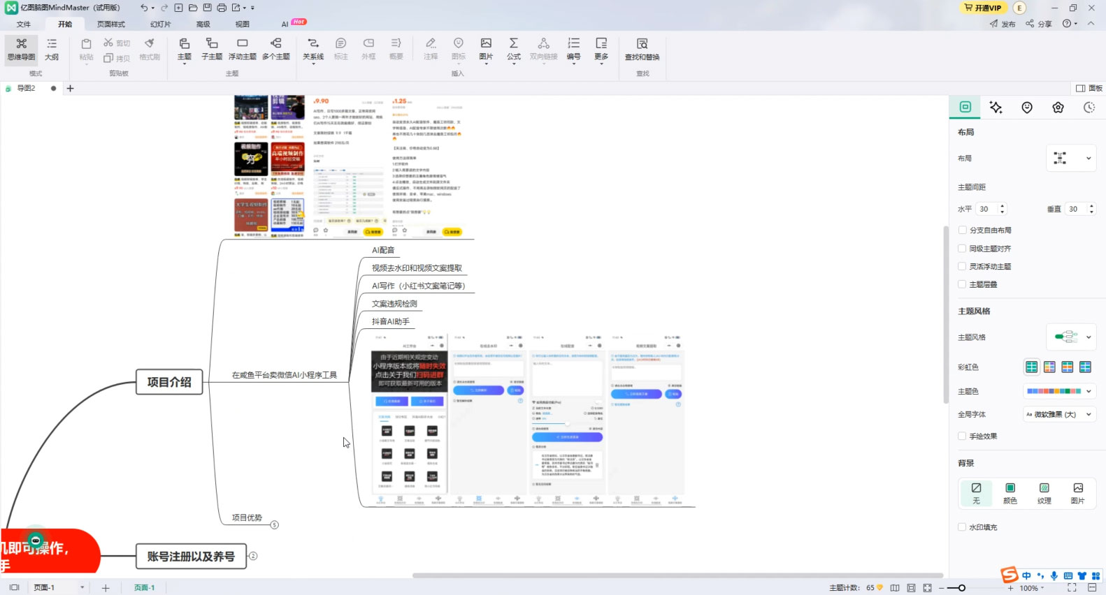 闲鱼卖微信 AI 小程序工具，虚拟资源 0 成本，一部手机即可操作