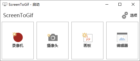 GIF动画录制工具 ScreenToGif v2.36.0-星云科技 adyun.org