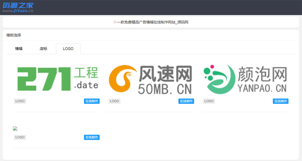 图片[3]-PHP横幅广告店标LOGO制作源码 在线生成广告网站-星云科技 adyun.org