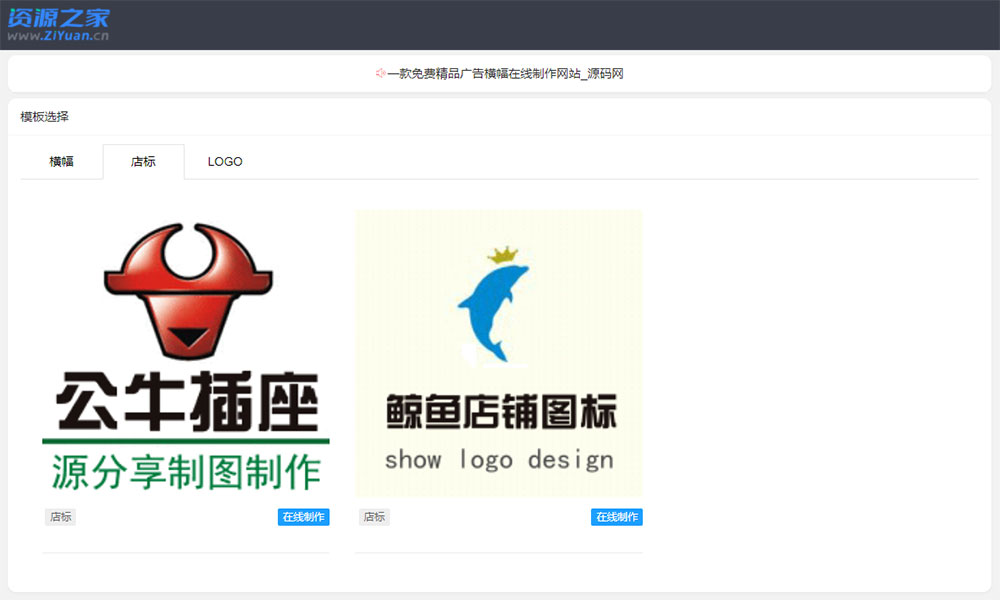 图片[2]-PHP横幅广告店标LOGO制作源码 在线生成广告网站-星云科技 adyun.org