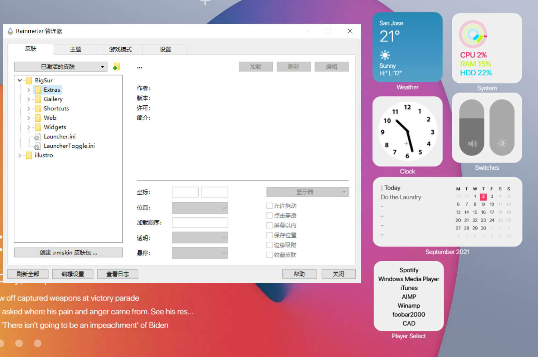 雨滴桌面「Rainmeter」v4.5.11 官方安装版-星云科技 adyun.org