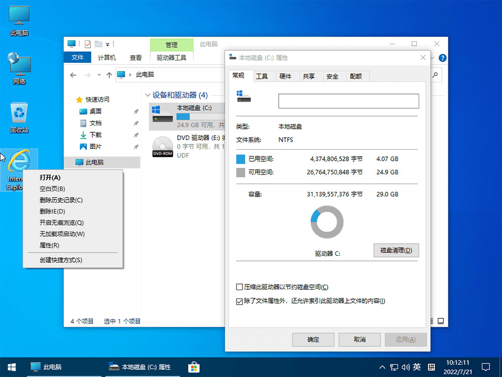 小修 Windows 10 22H2 (19045.2728) 精简优化版-星云科技 adyun.org