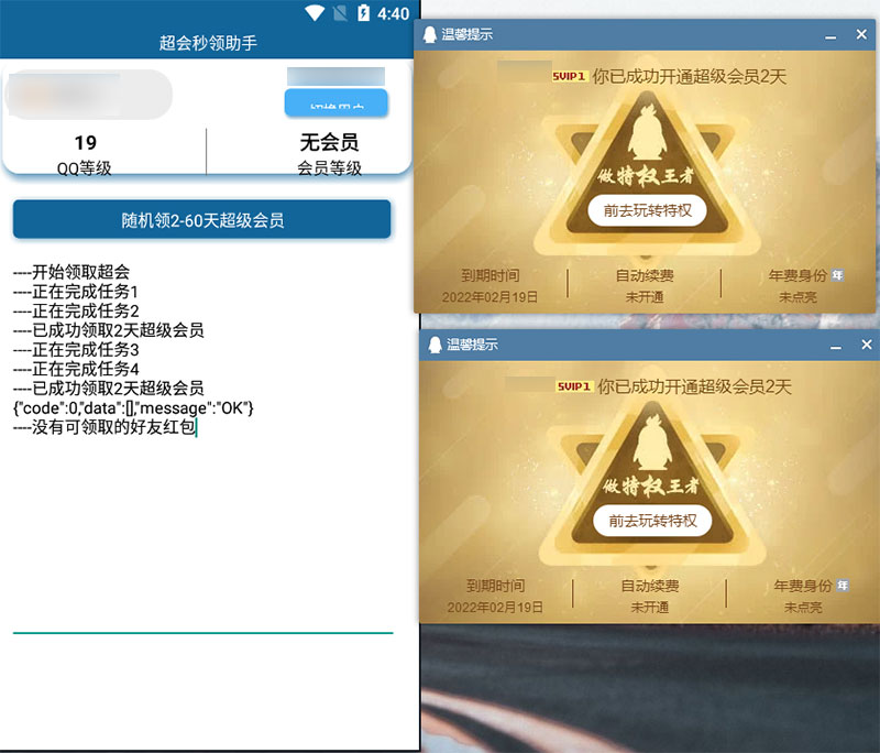 安卓 QQ超级会员秒领助手 随机2~60天会员-星云科技 adyun.org