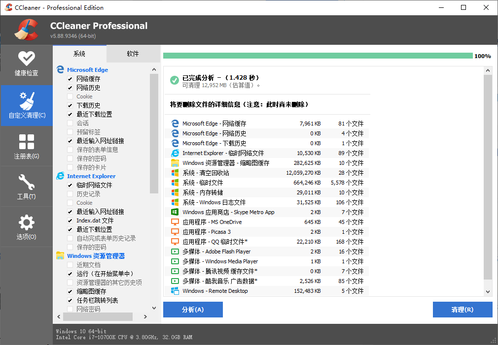 系统优化工具 CCleaner v6.10.10347 中文专业版-星云科技 adyun.org