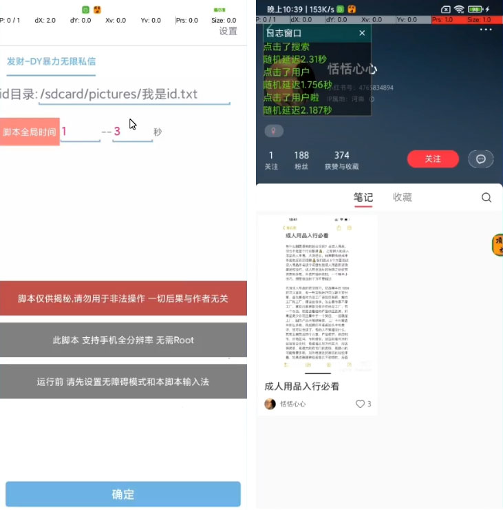 小红书暴力无限引流脚本 App 引流创业粉、精准粉揭秘