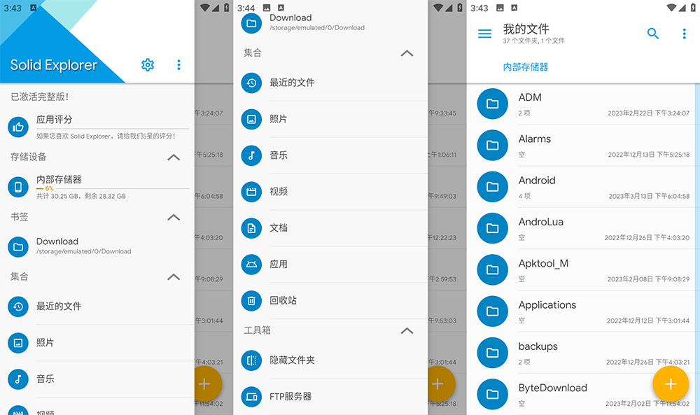 安卓文件管理 Solid Explorer v2.8.29 解锁完整版-星云科技 adyun.org
