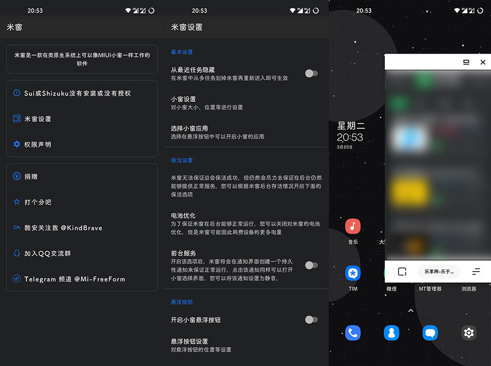 Xposed「米窗」v2.0.5 beta 全局小窗XP模块-星云科技 adyun.org