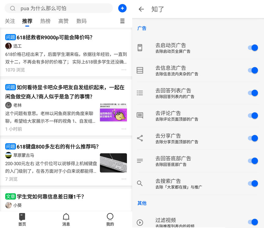 Xposed「知了」v23.03.15 知乎去广告 XP 模块-星云科技 adyun.org