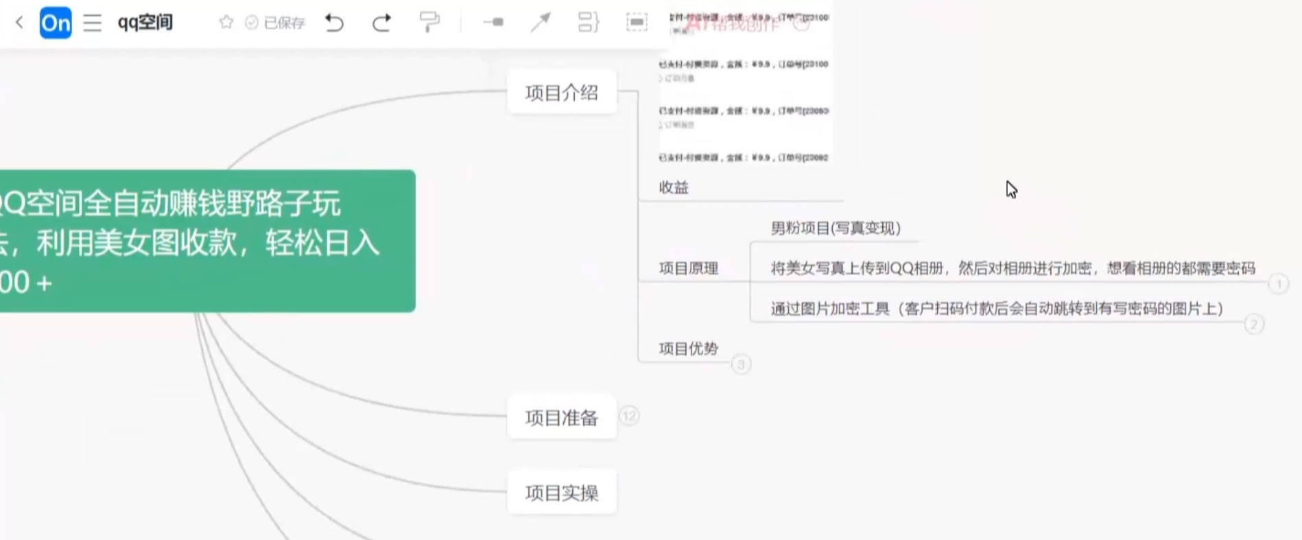 图片[2]-QQ 空间全自动赚钱野路子玩法，利用美女图收款，轻松日入 300+-星云科技 adyun.org