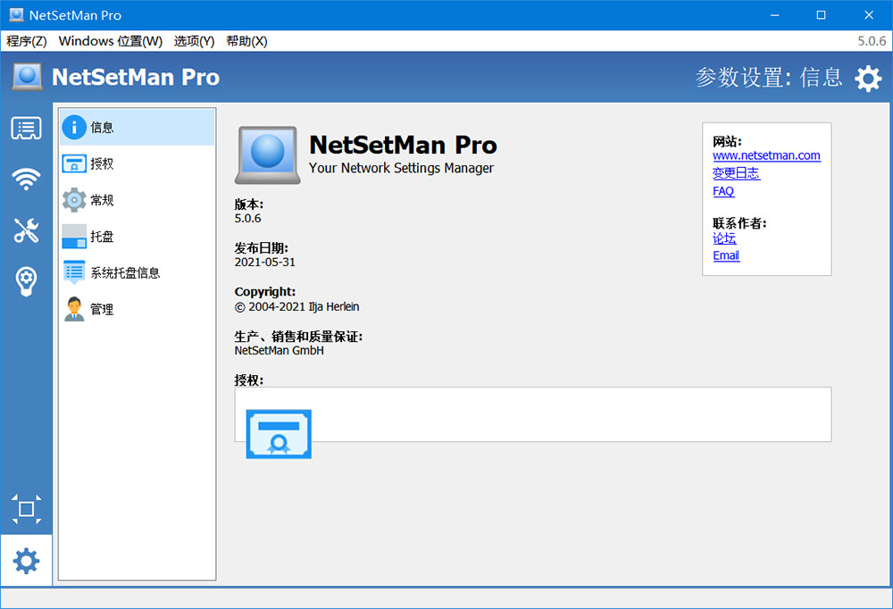 图片[2]-网络切换工具 NetSetMan Pro v5.1.0 破解版-星云科技 adyun.org