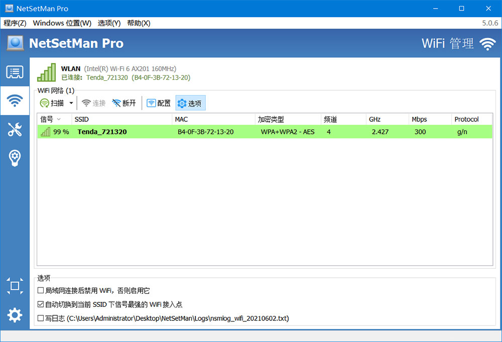 网络切换工具 NetSetMan Pro v5.1.0 破解版-星云科技 adyun.org