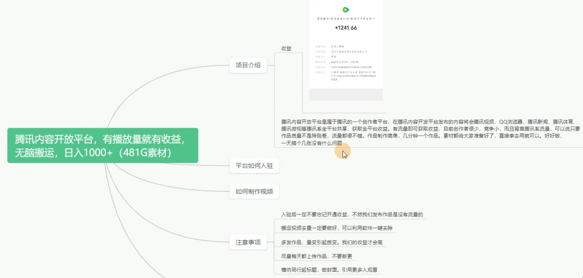 图片[2]-腾讯系流量变现，有播放量就有收益，无脑搬运，日入 1000+（附 481G 素材）-星云科技 adyun.org