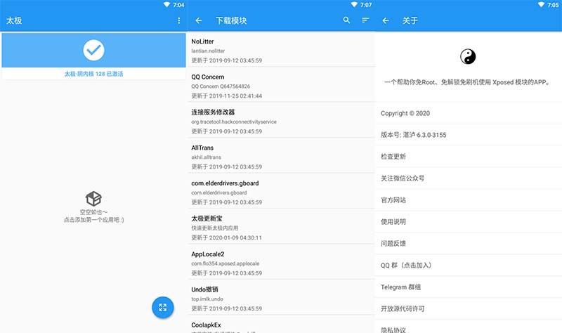 安卓 太极 v青钢影·10.3.2 免 ROOT 使用 Xposed 模块-星云科技 adyun.org