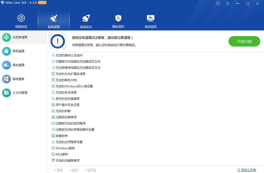 图片[2]-系统优化软件 Wise Care 365 PRO v6.5.2.624 专业版-星云科技 adyun.org