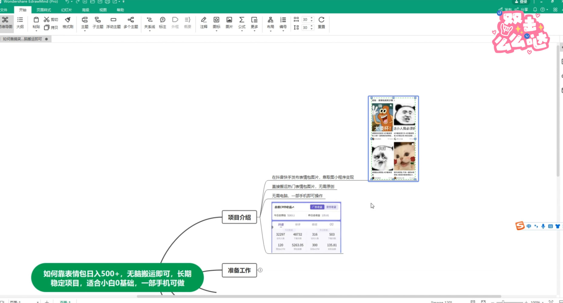 抖音发逗比表情包，靠小程序取图变现，无脑搬运，一天最高收益 3000+