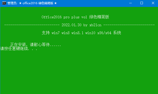 xb21cn Office 绿色精简版2022春节版全系列-星云科技 adyun.org