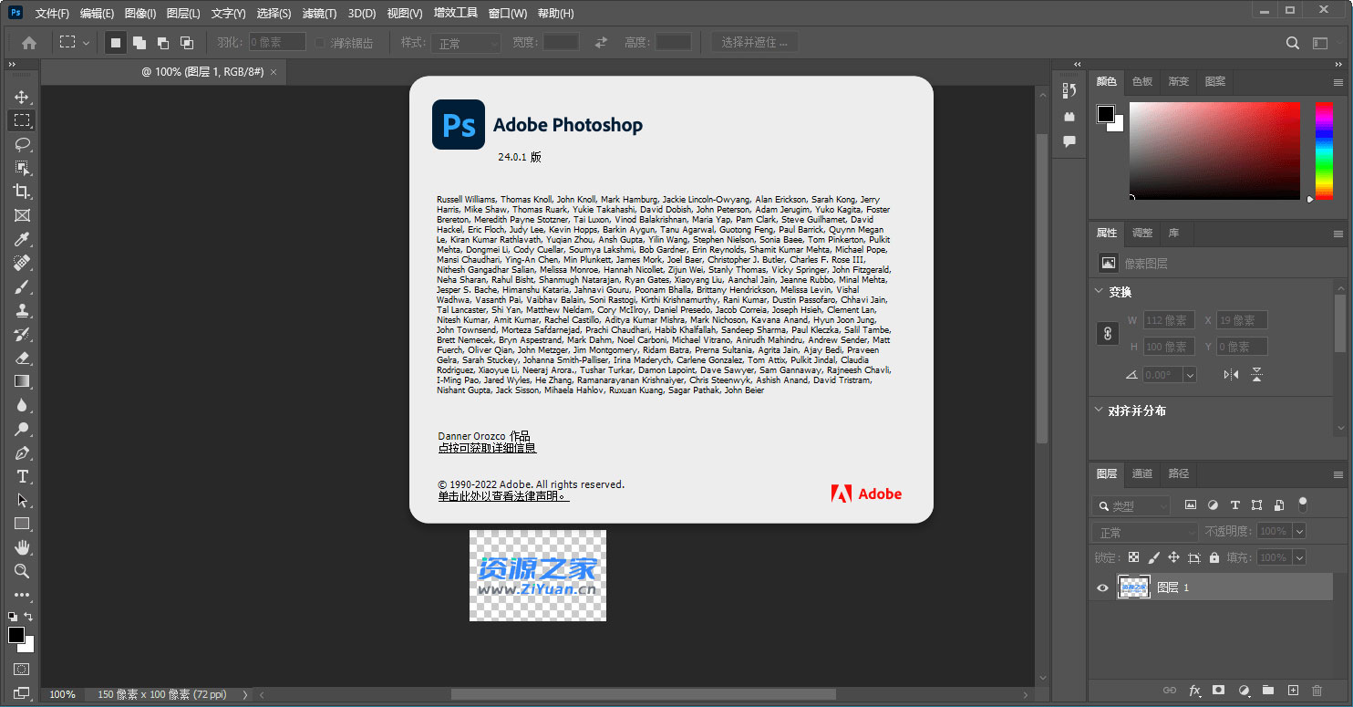 Photoshop 2023 v24.2.1.358 精简版 + AI神经网络滤镜安装包-星云科技 adyun.org