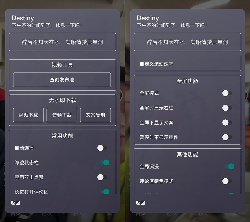 Xposed「Destiny」抖音助手 v1.5.5 + 抖音 v24.4.0 内置 Destiny 模块-星云科技 adyun.org