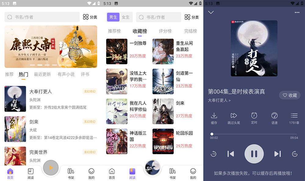 安卓 飞韵听书 v9.9.9 免费有声听书工具-星云科技 adyun.org