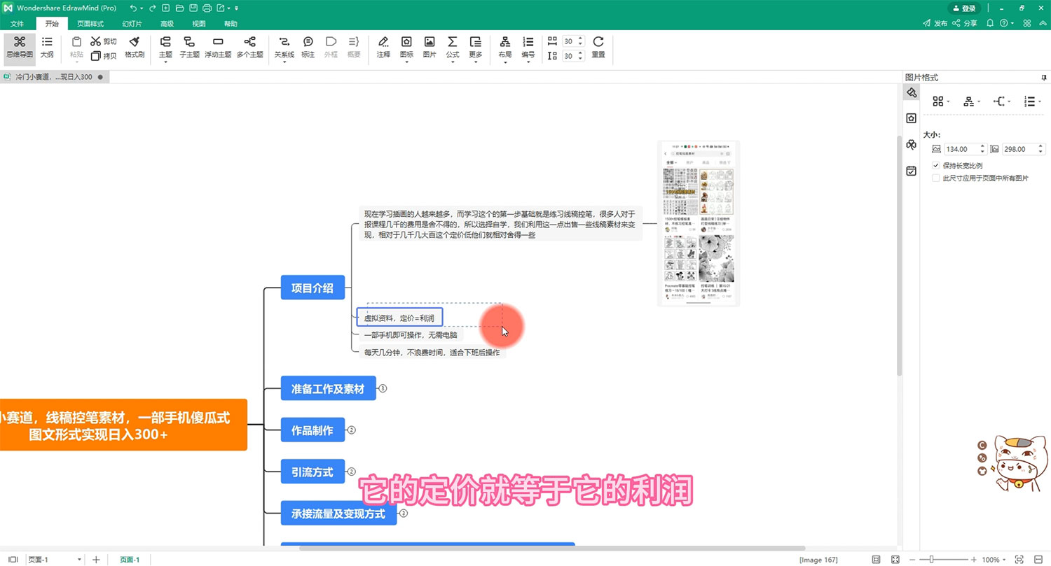 卖线稿控笔素材：一部手机傻瓜式图文形式实现日入300+