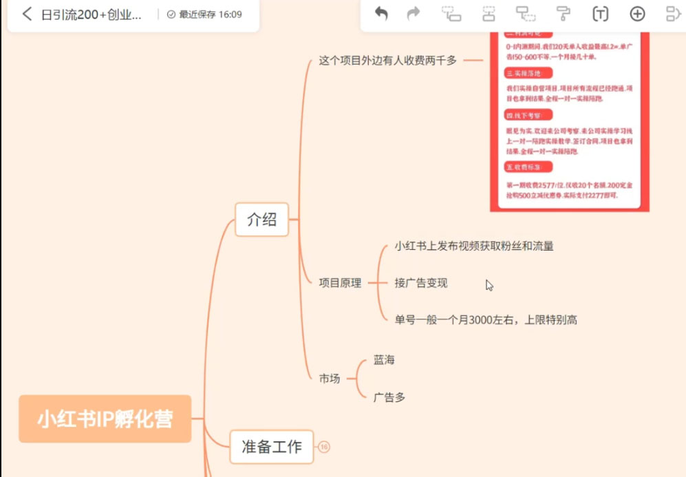 图片[2]-价值 2000+ 的小红书孵化营项目，超级大蓝海，七天即可开始变现，稳定月入 1W+-星云科技 adyun.org