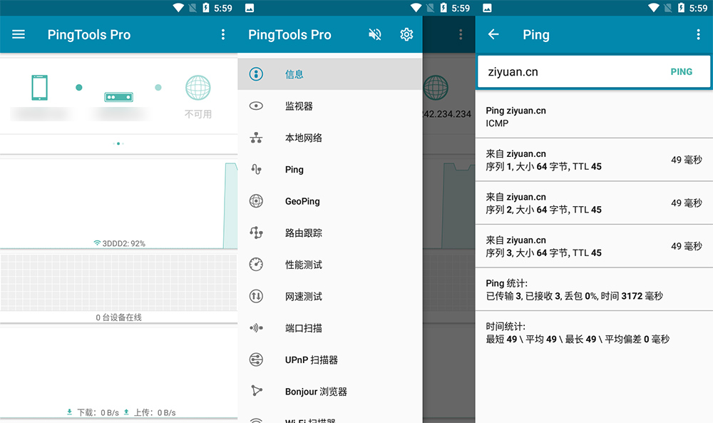 安卓 PingTools Pro v4.52 手机PING工具-星云科技 adyun.org