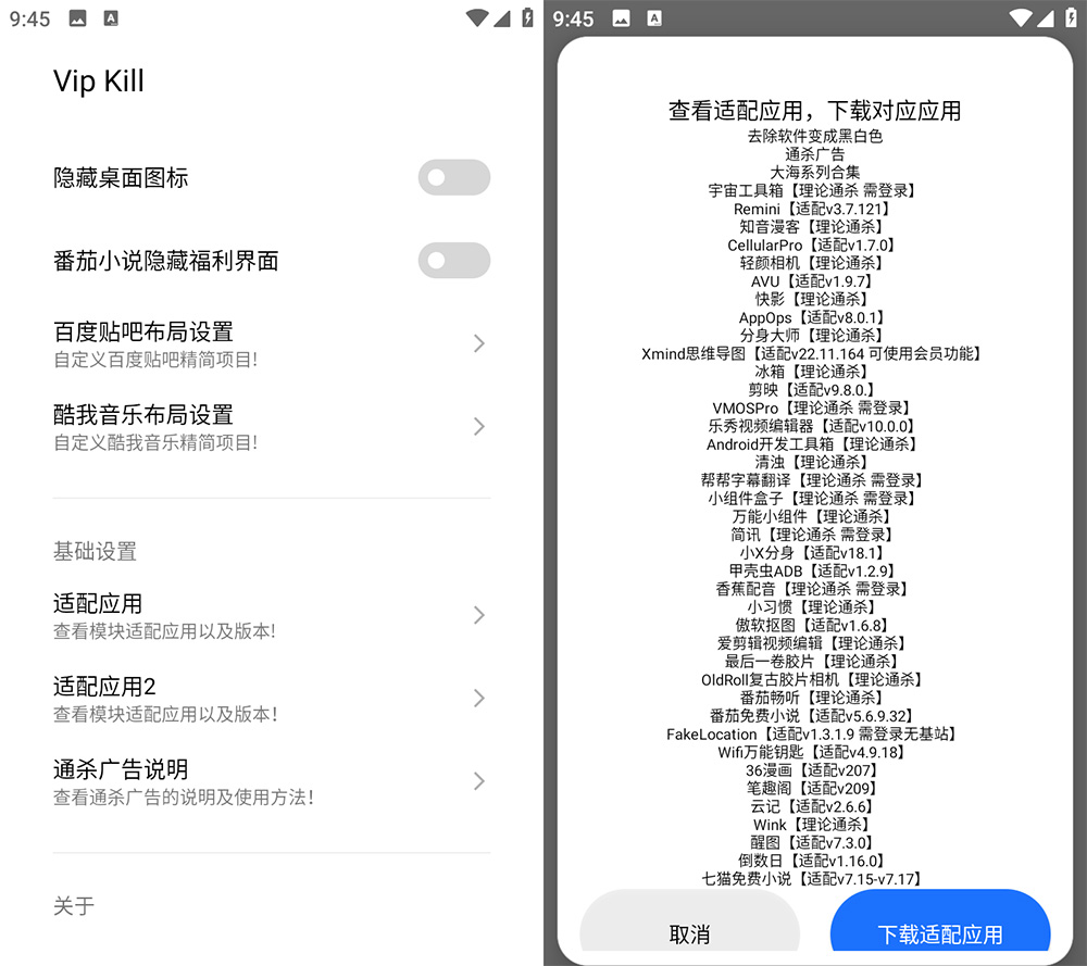 Xposed「Vip Kill」多软件解锁 VIP 会员模块 v4.0-星云科技 adyun.org