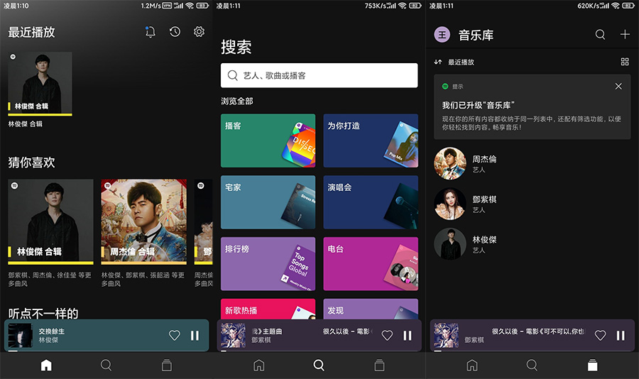 全球音乐软件 Spotify v8.8.0.347 解锁付费功能-星云科技 adyun.org