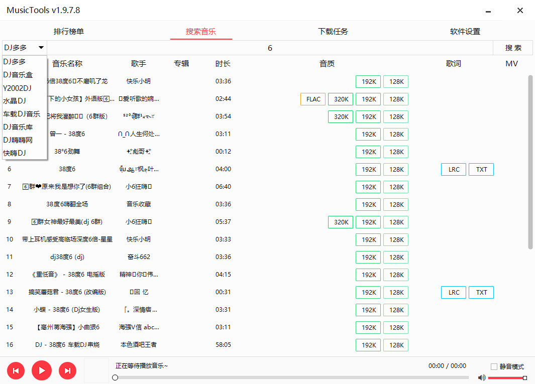 MusicTools v1.9.8.3 无损付费音乐免费下载神器-星云科技 adyun.org